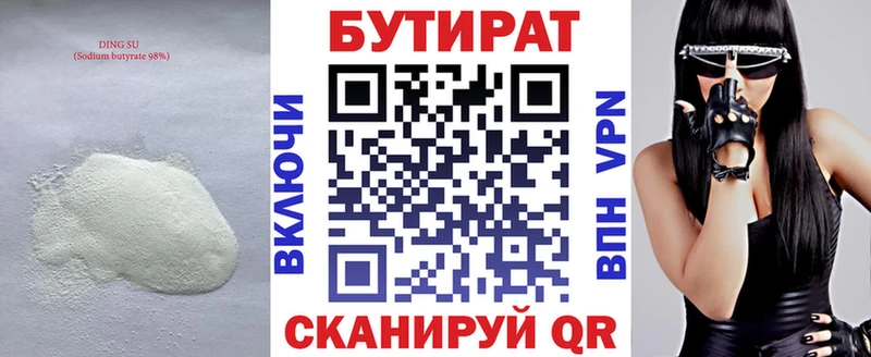 Бутират Butirat  Купить  Вяземский 