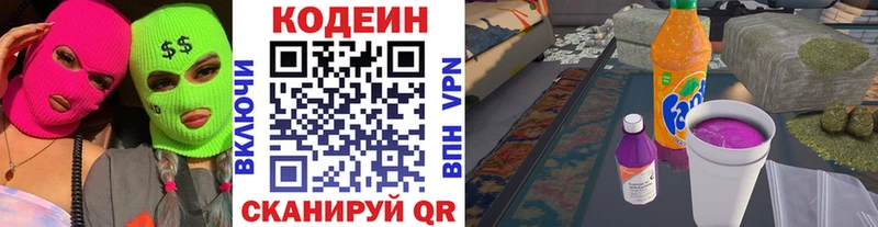 Codein напиток Lean (лин) Купить Вяземский